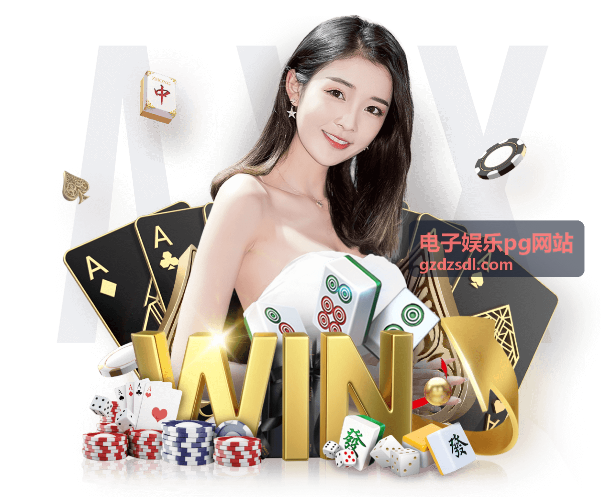 电子娱乐pg网站新品内容速览片段封面